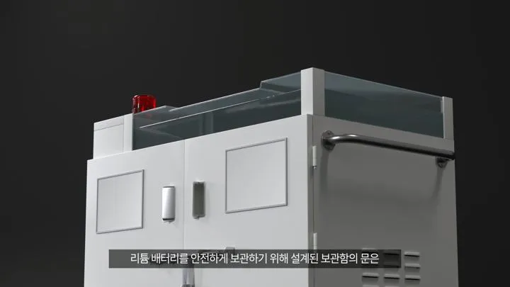 배터리 보관함 화재 진압 — 제품 설명 3D 작업